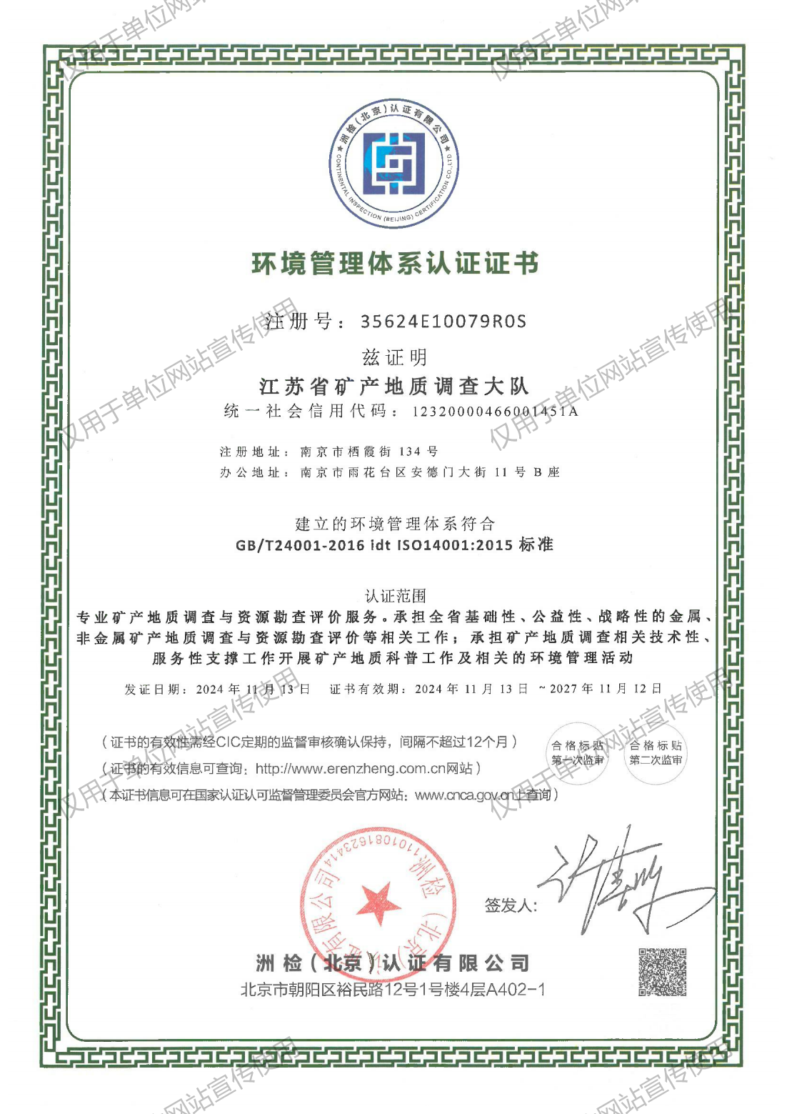 环境管理体系认证