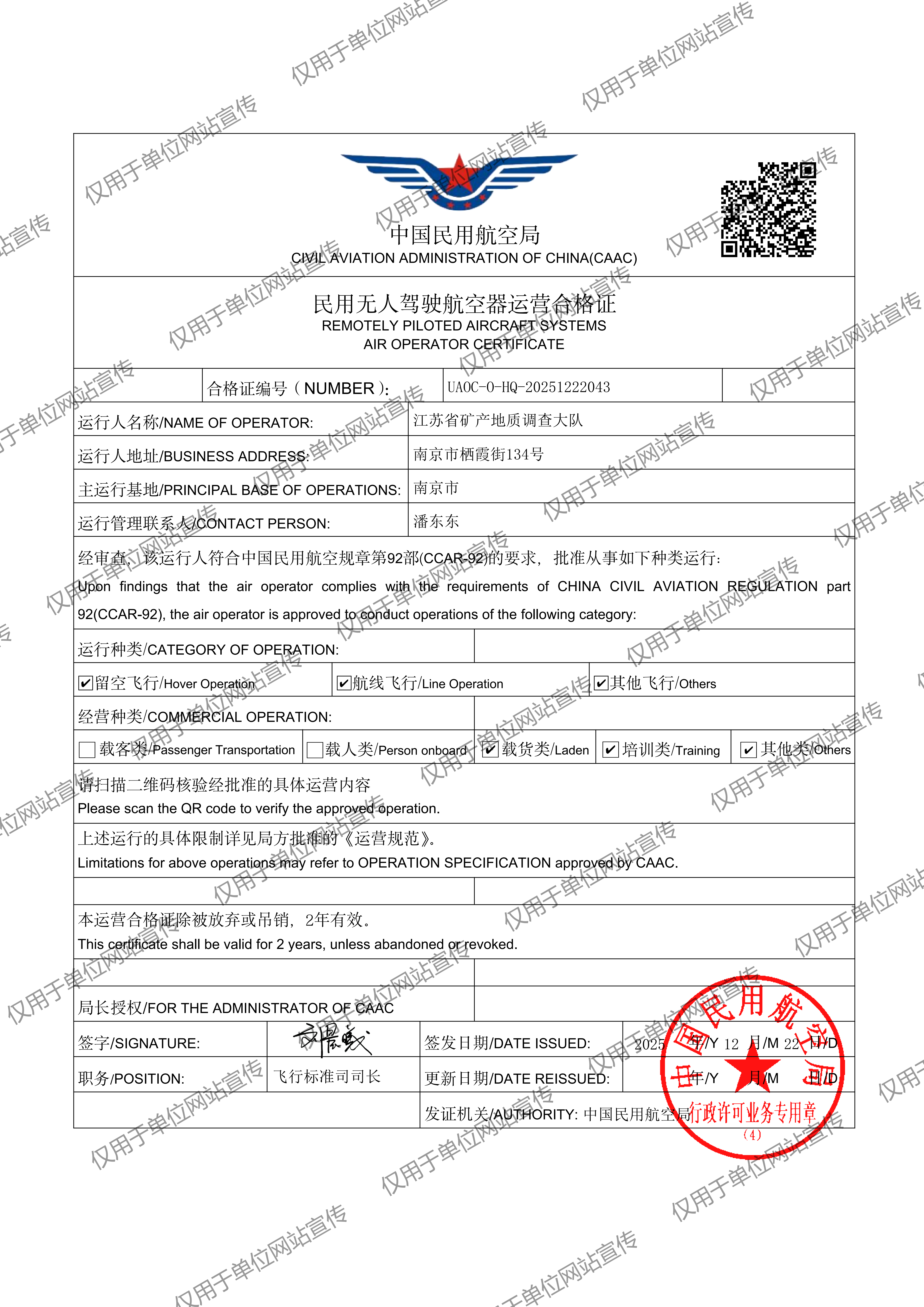 民用无人驾驶航空器运营合格证