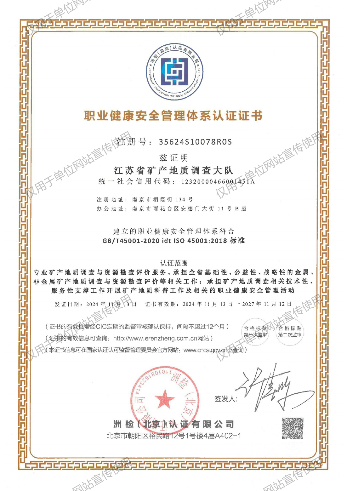 职业健康安全管理体系认证
