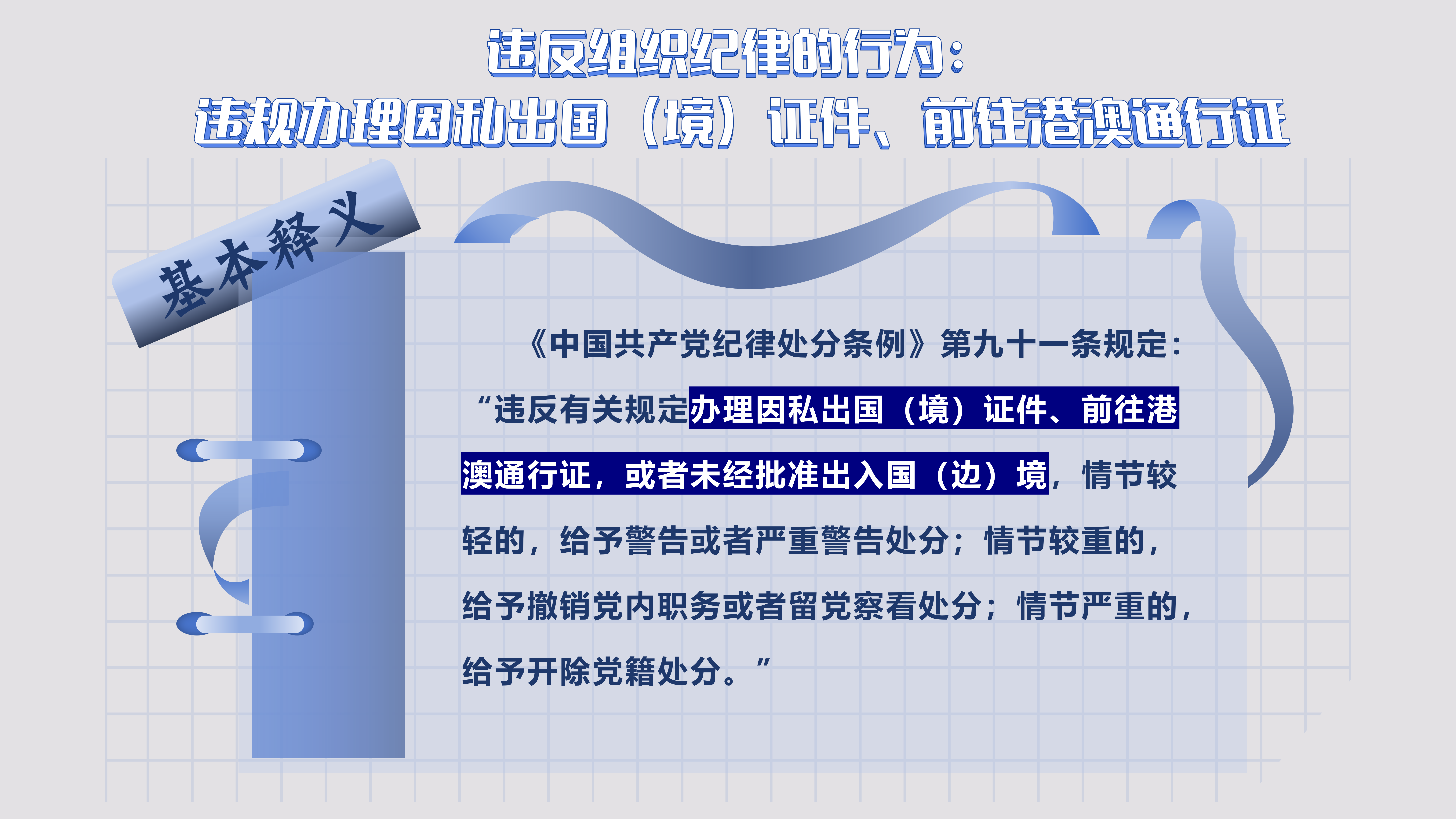 8.23 违反组织纪律的行为_01.png