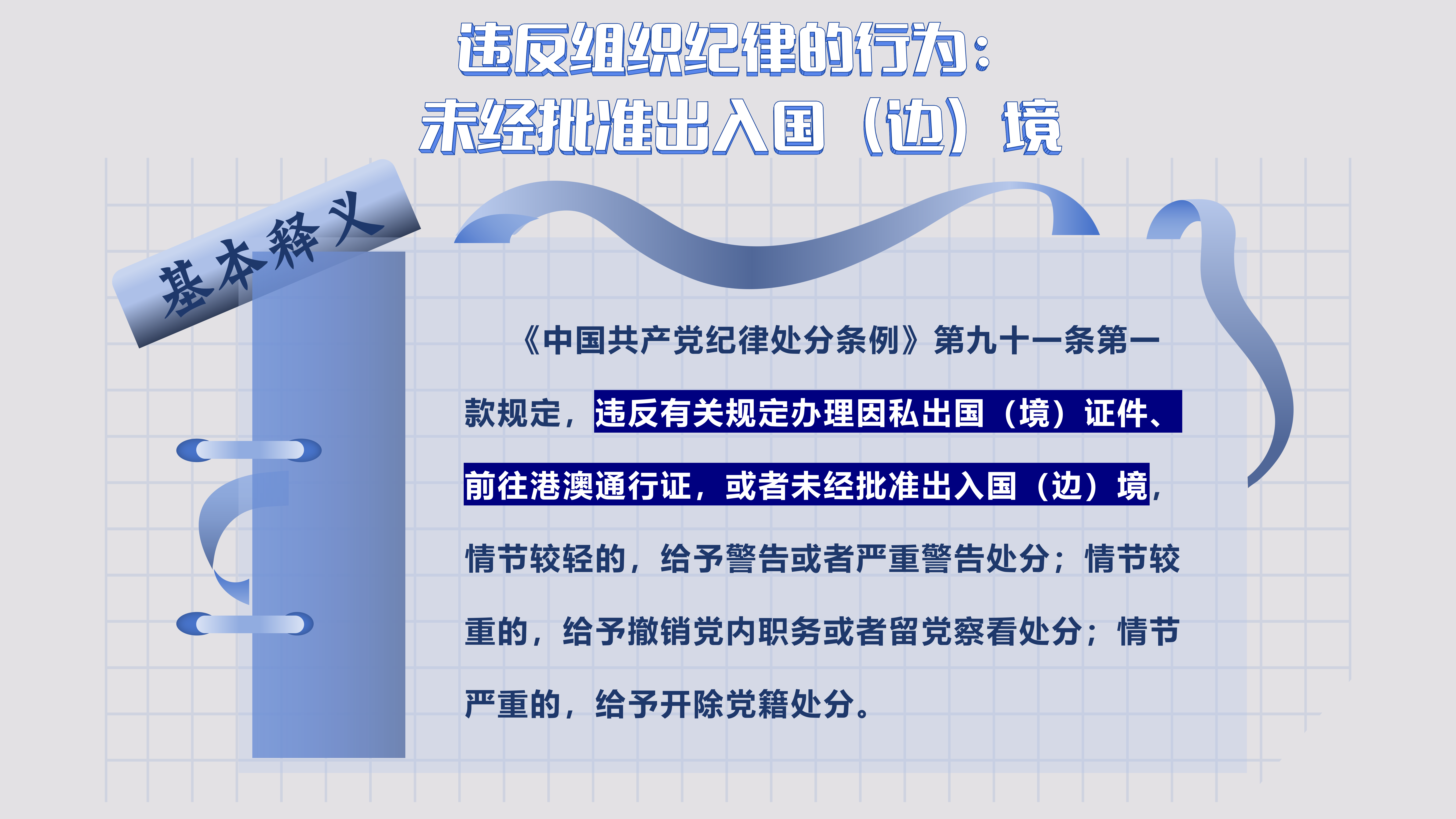 8.24 违反组织纪律的行为_01.png