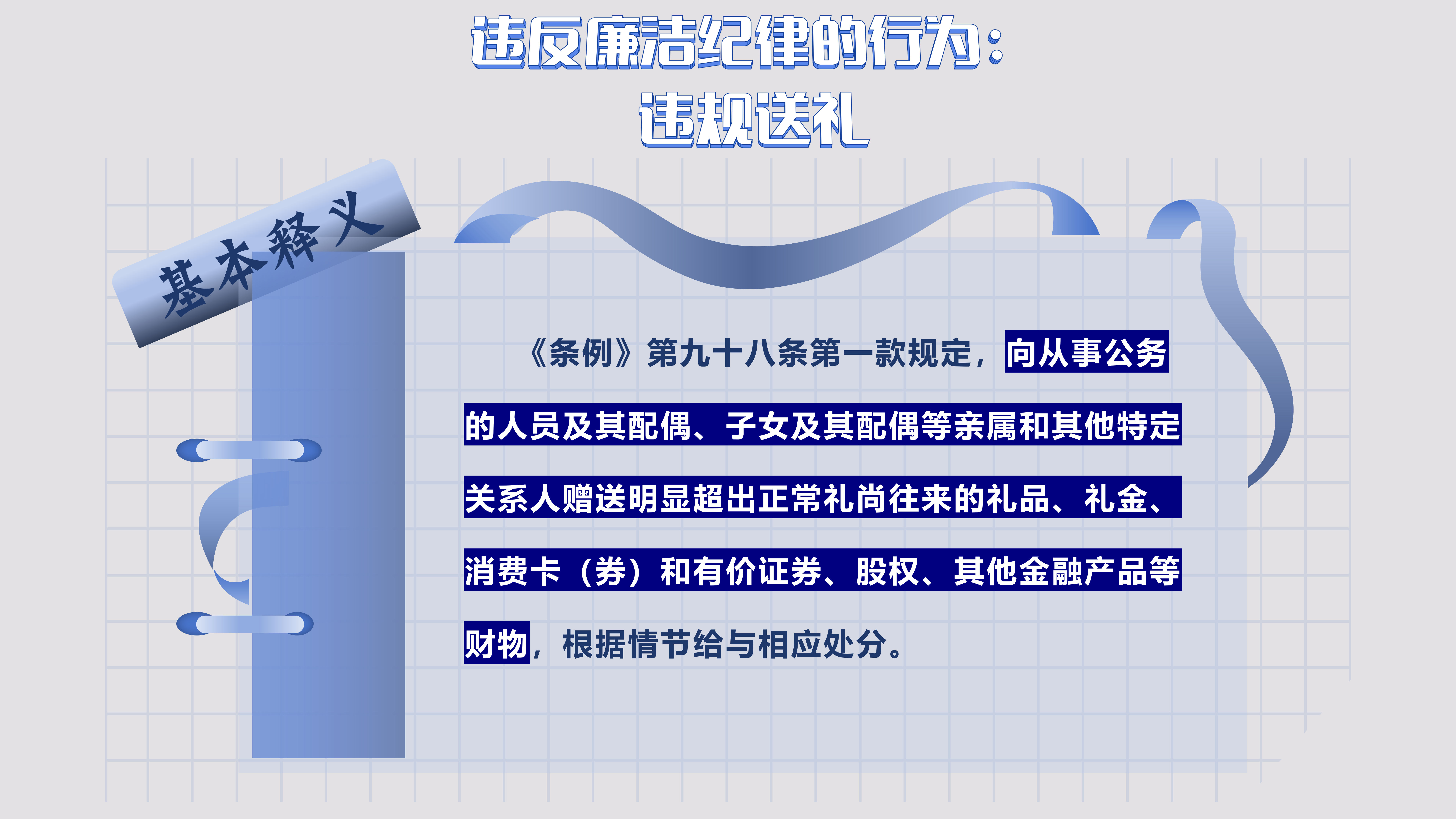 9.5 违反廉洁纪律的行为_01.png