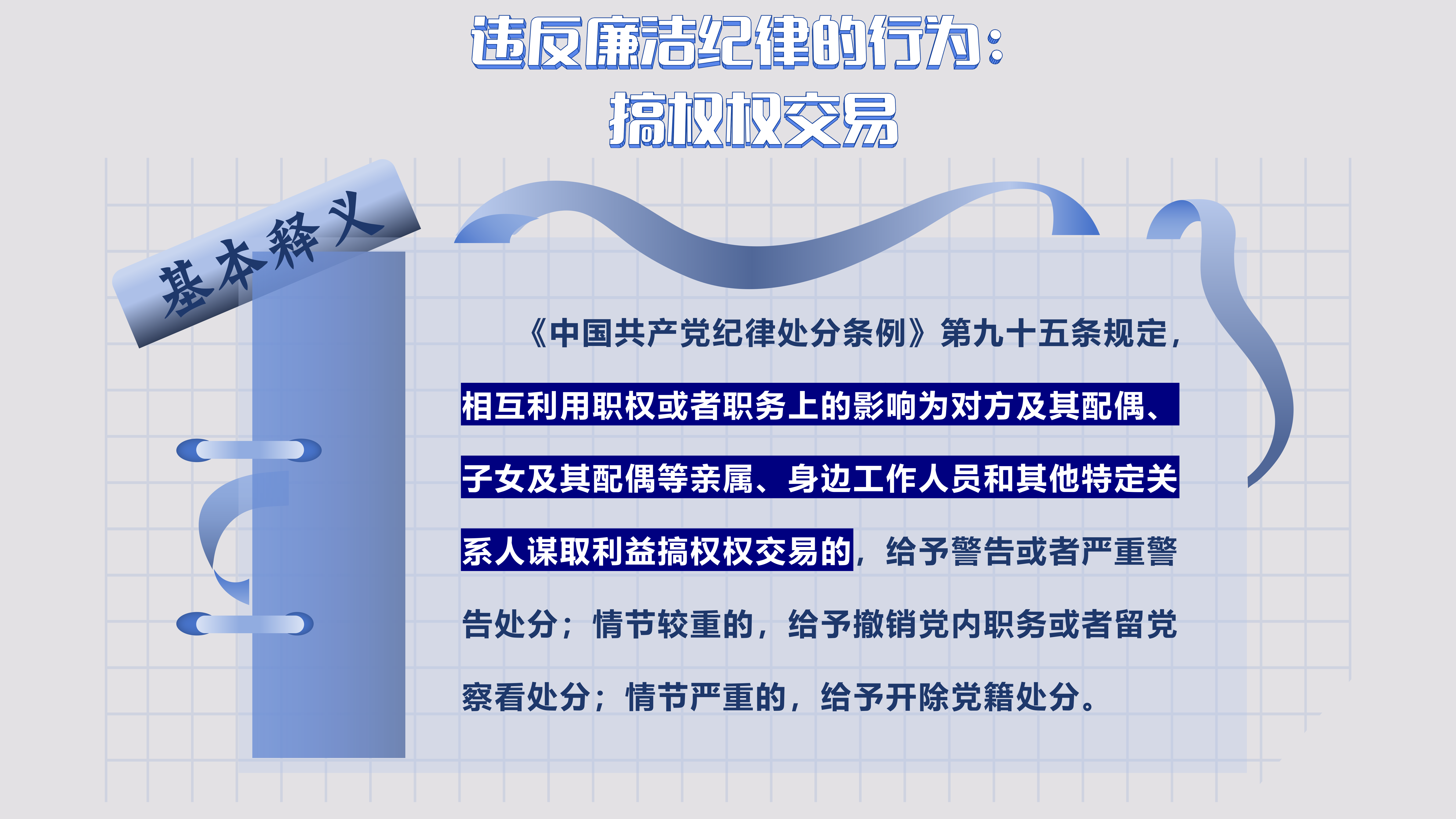 9.2 违反廉洁纪律的行为_01(1).png