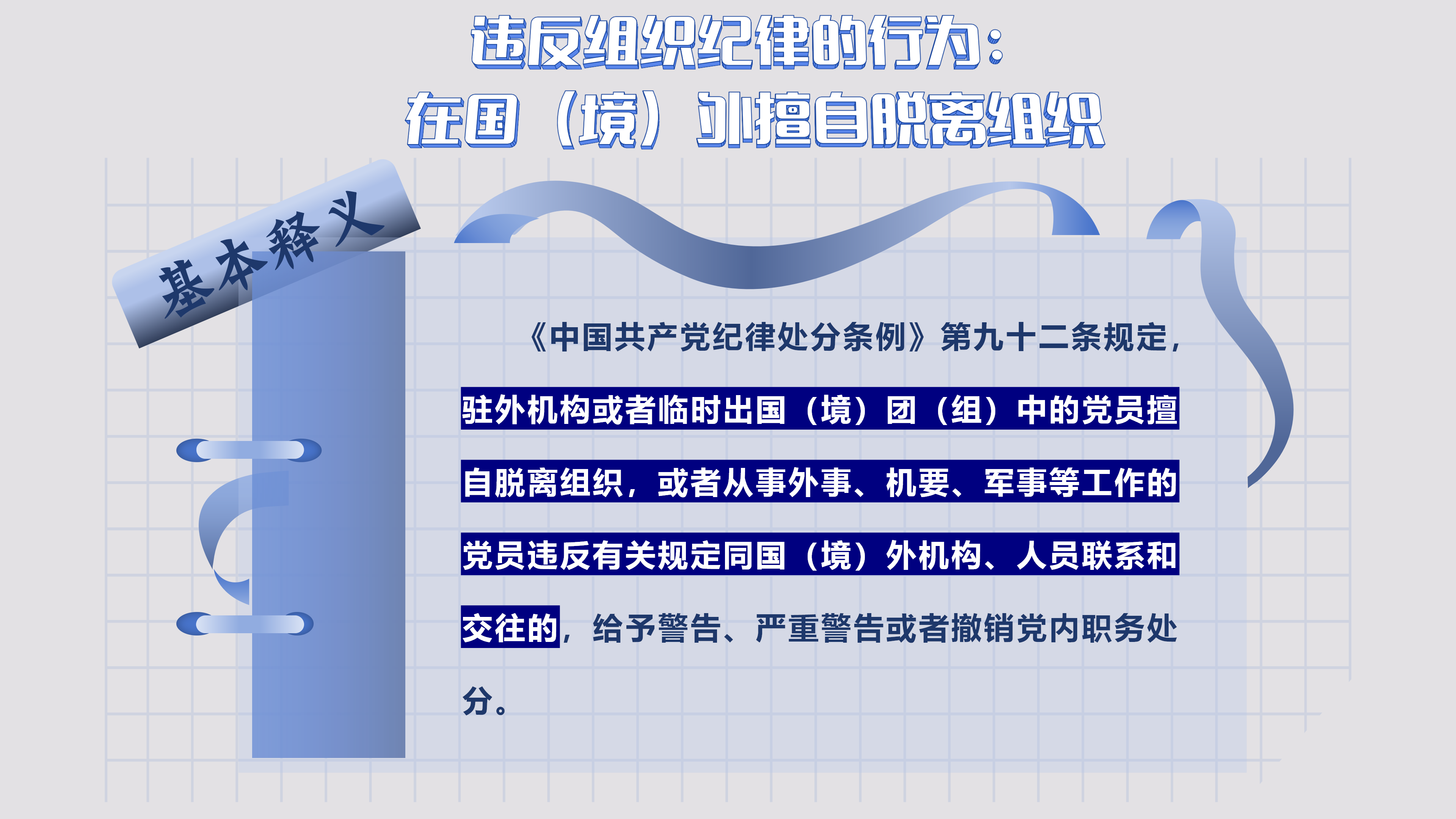 8.26 违反组织纪律的行为_01.png