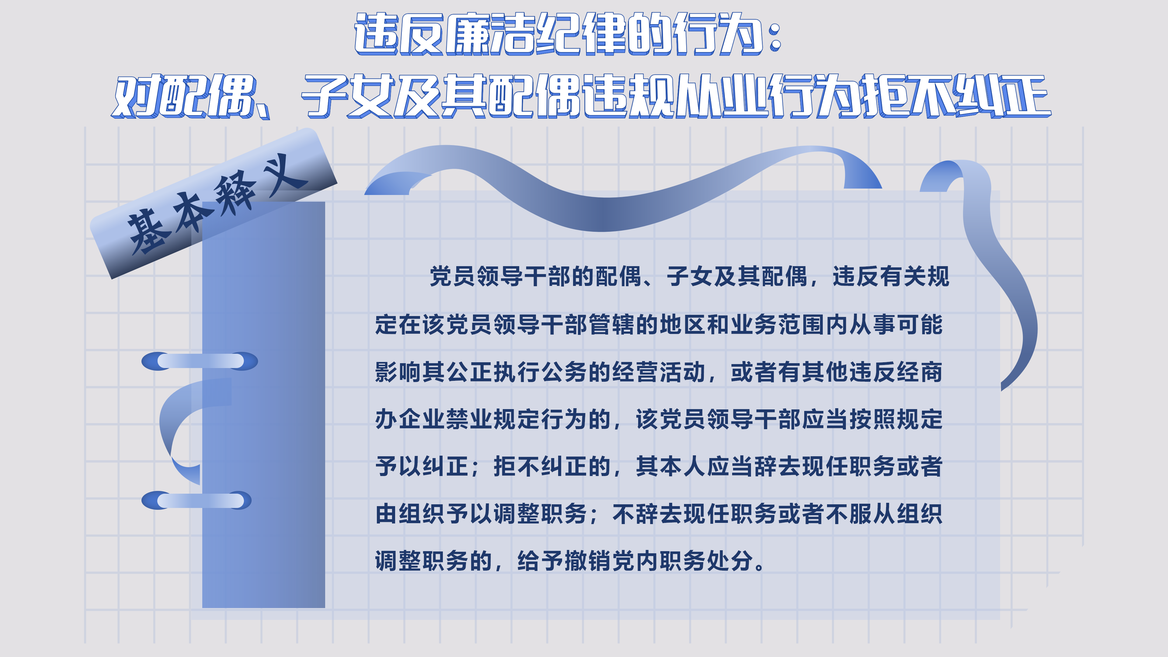 9.20 违反廉洁纪律的行为_01.png