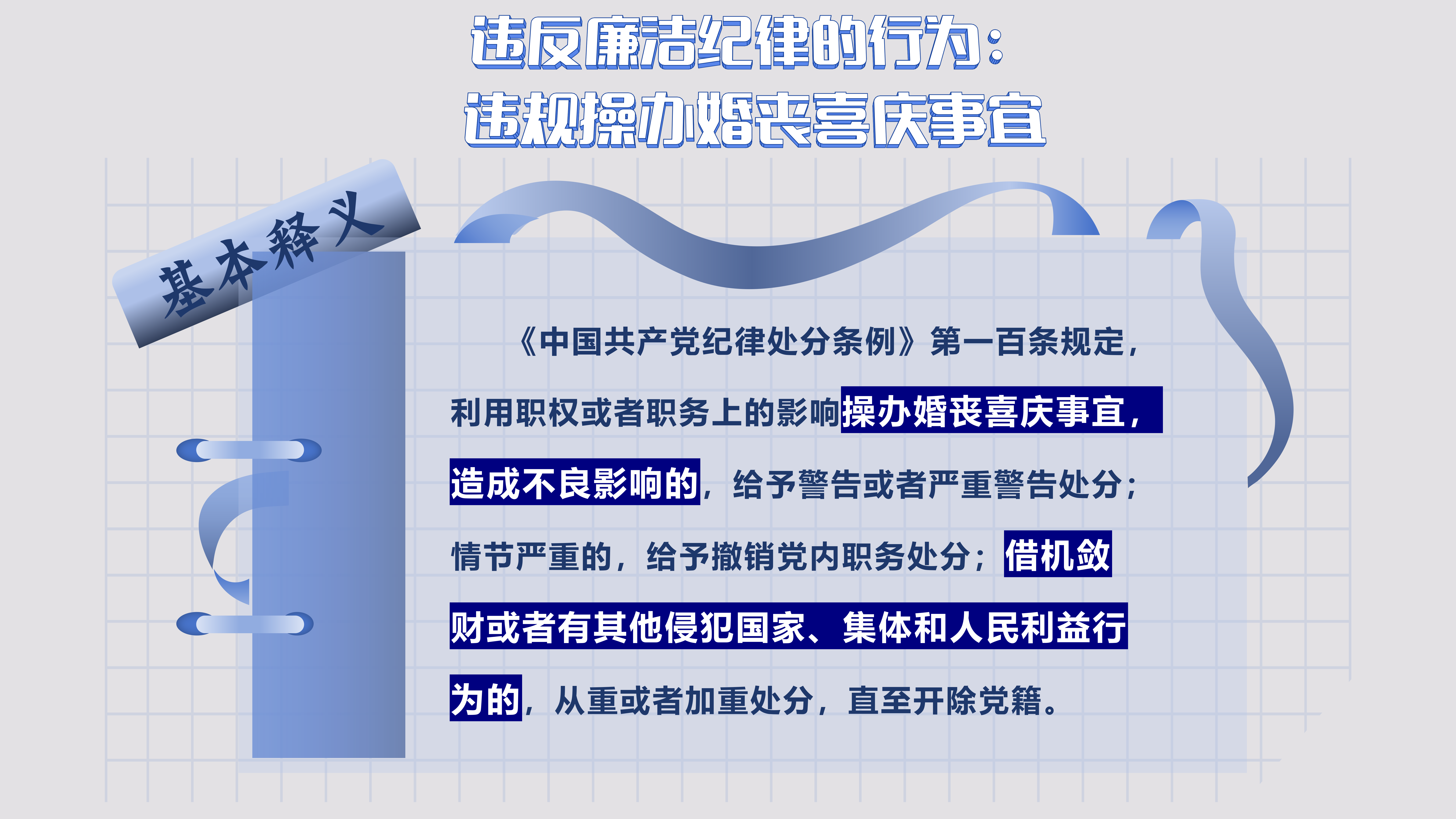 9.8 违反廉洁纪律的行为_01.png