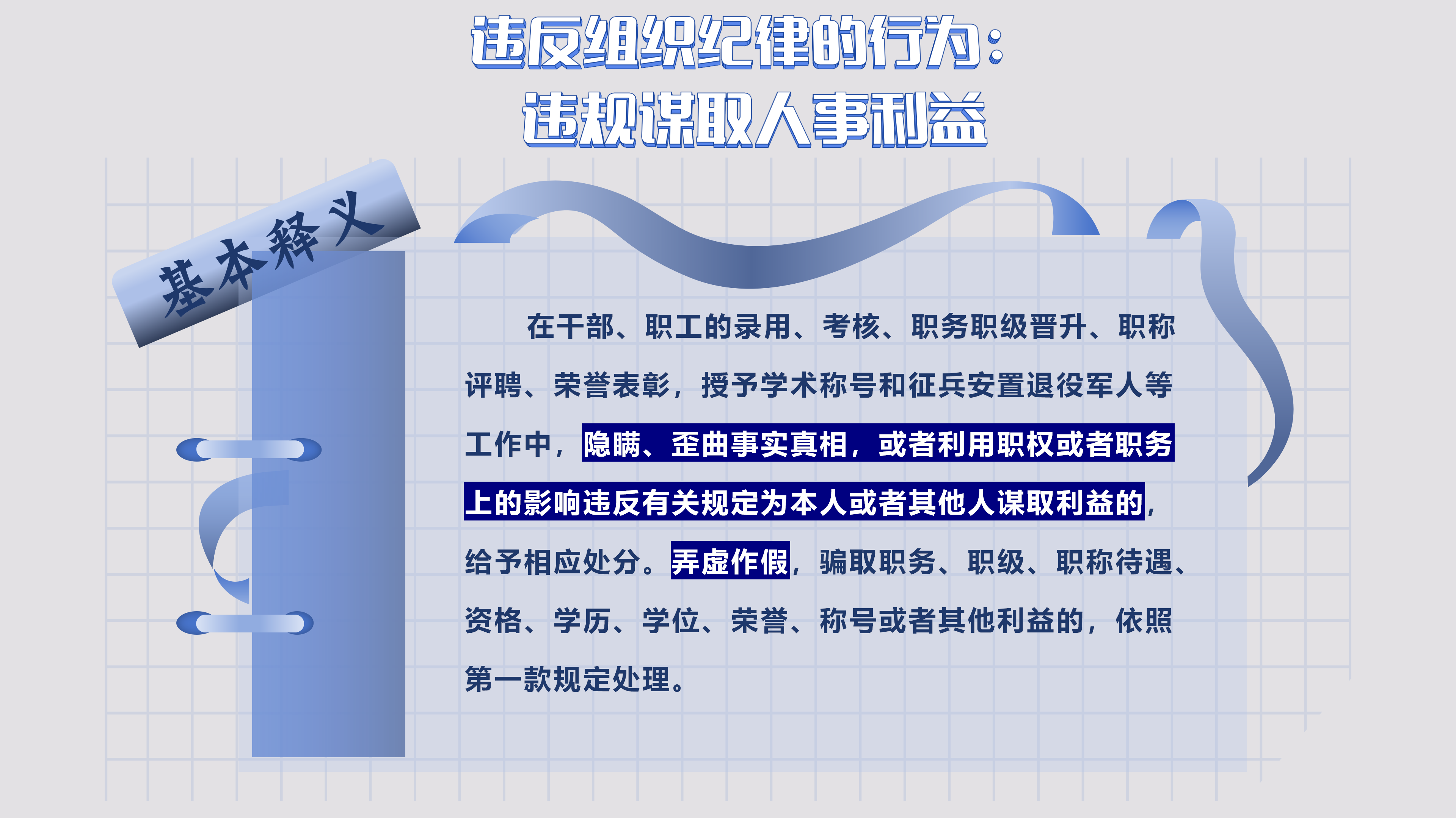 8.20 违反组织纪律的行为_01.png