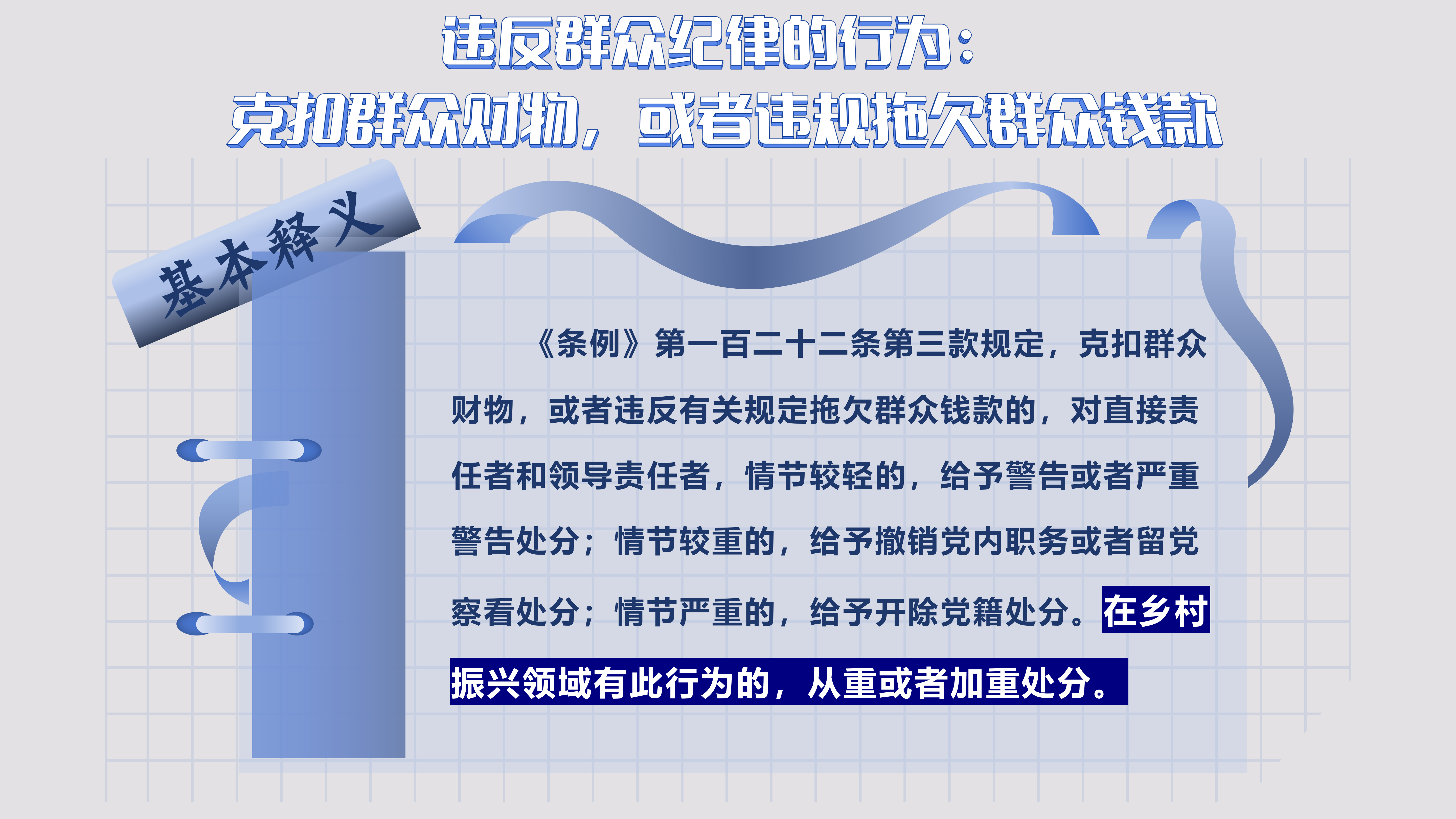 10.2 违反群众纪律的行为_01.png