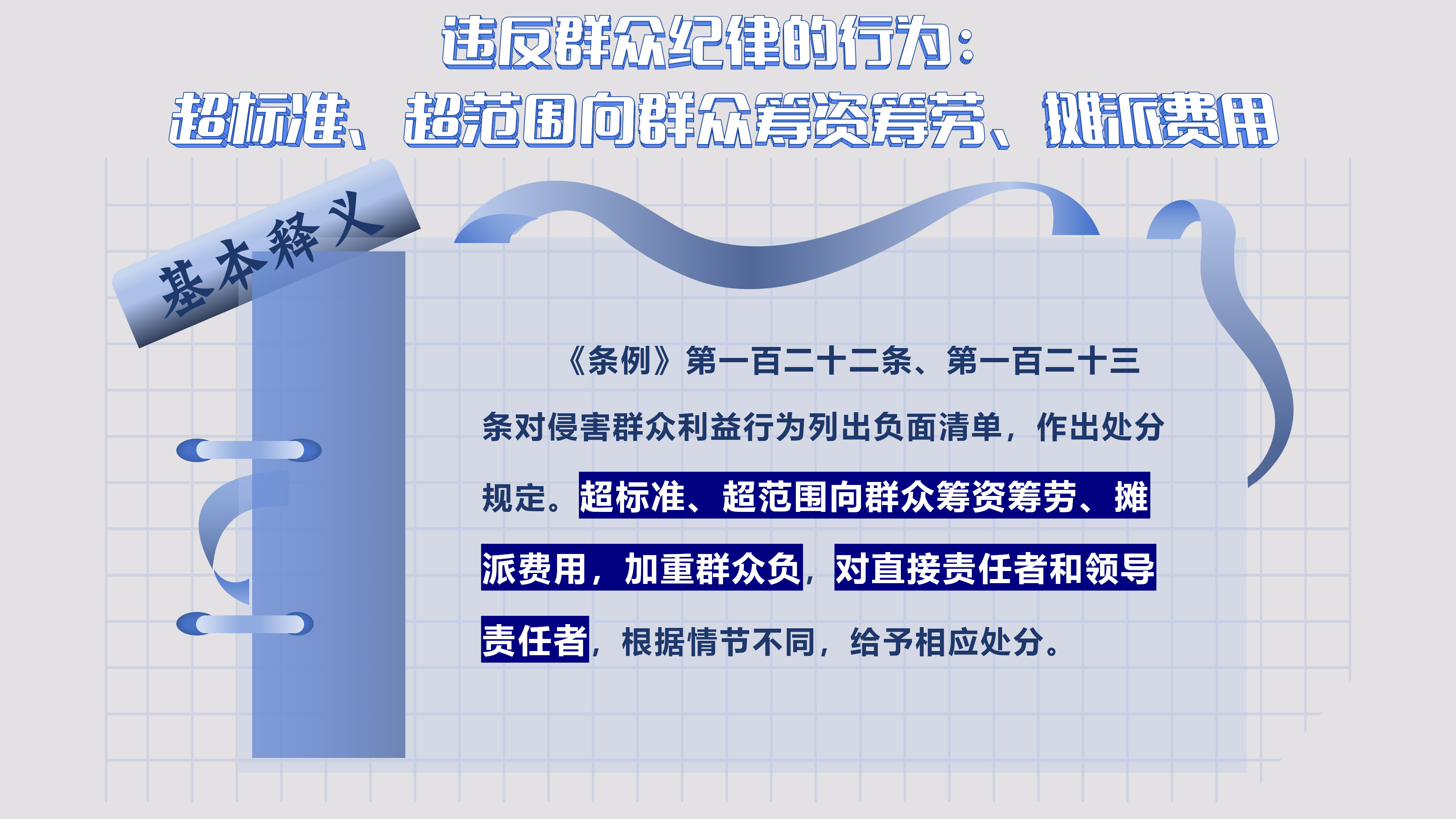 10.1 违反廉洁纪律的行为01.png