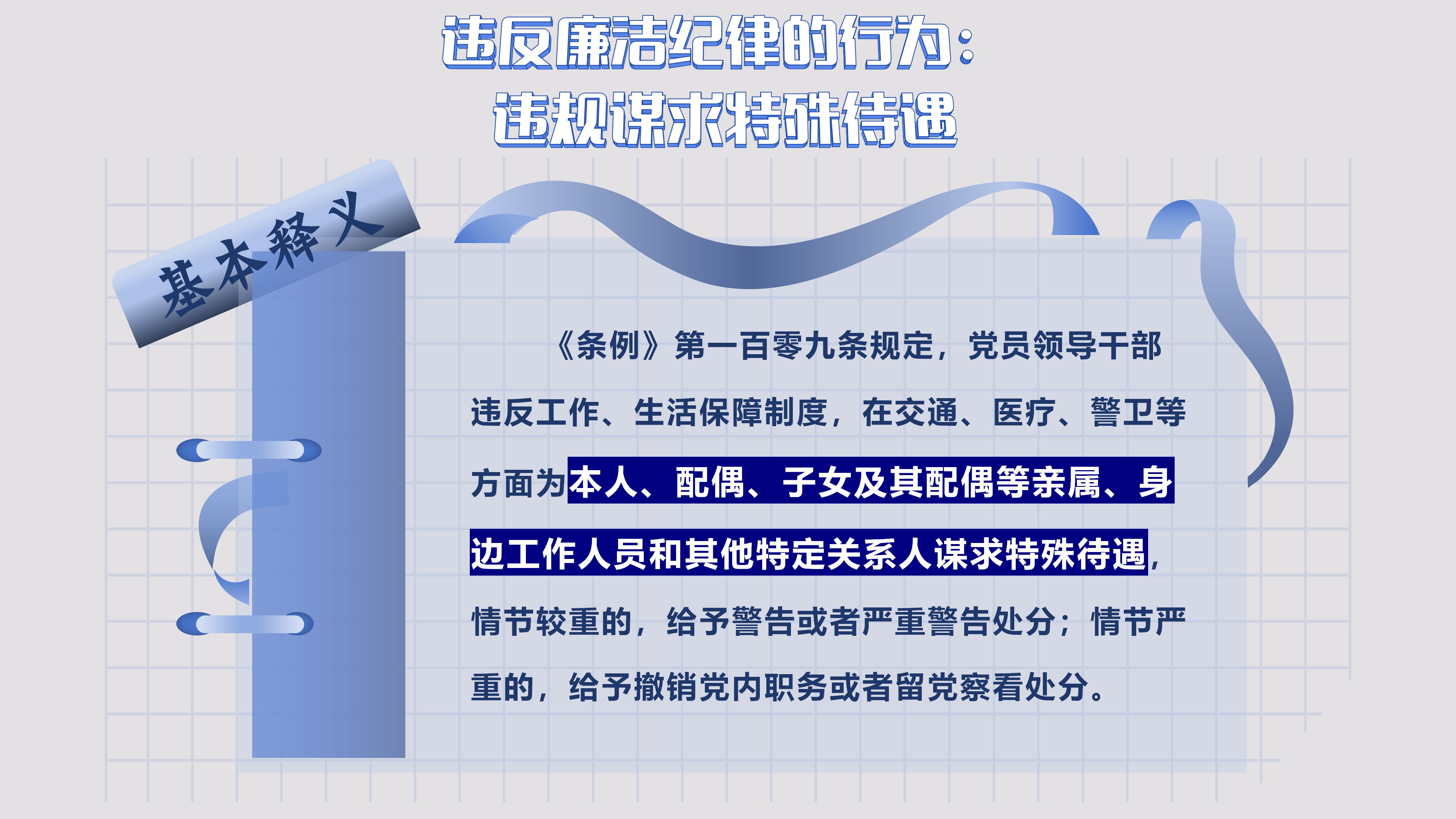 9.22 违反廉洁纪律的行为_01.png