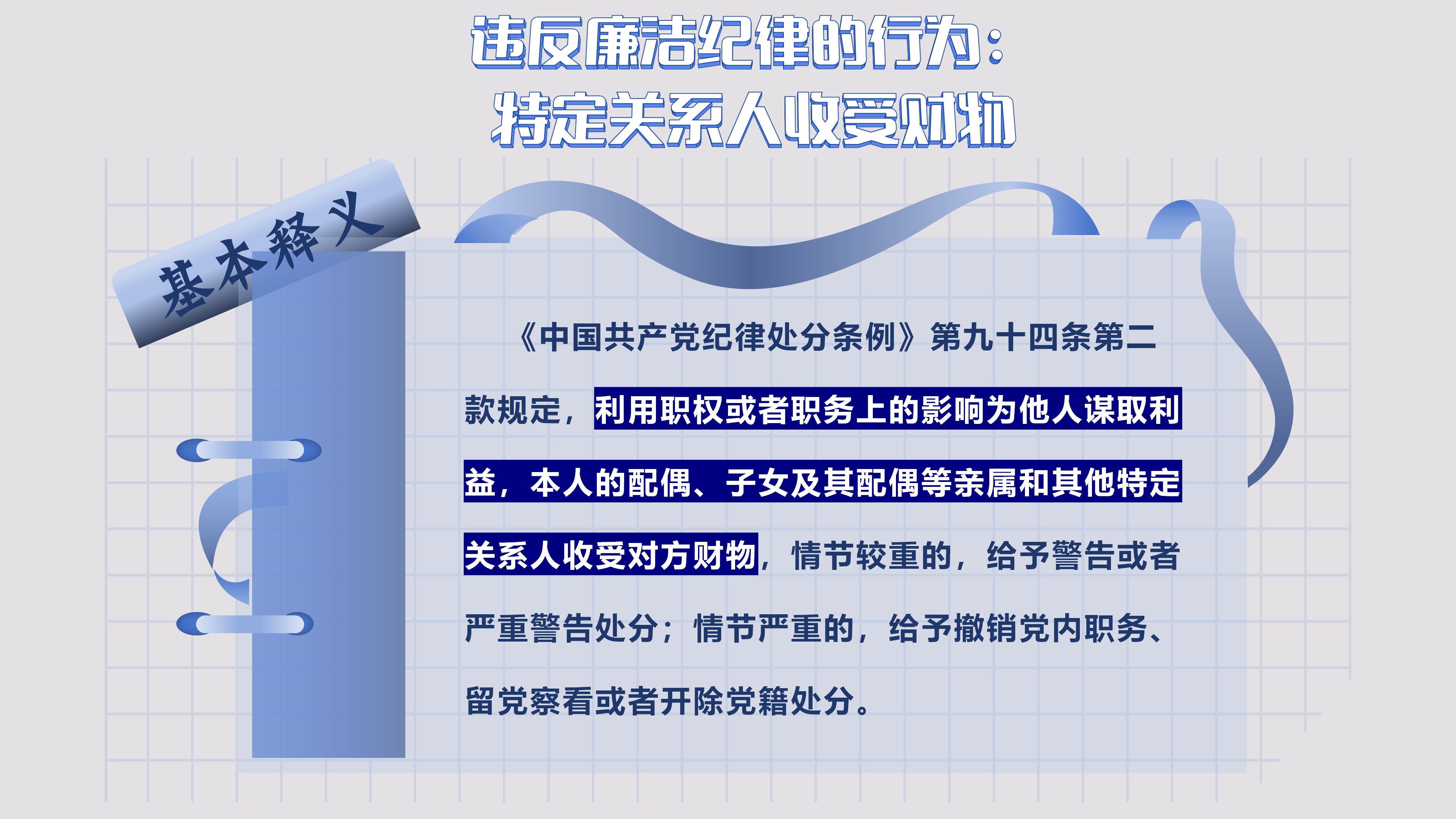 9.1 违反廉洁纪律的行为_01.png