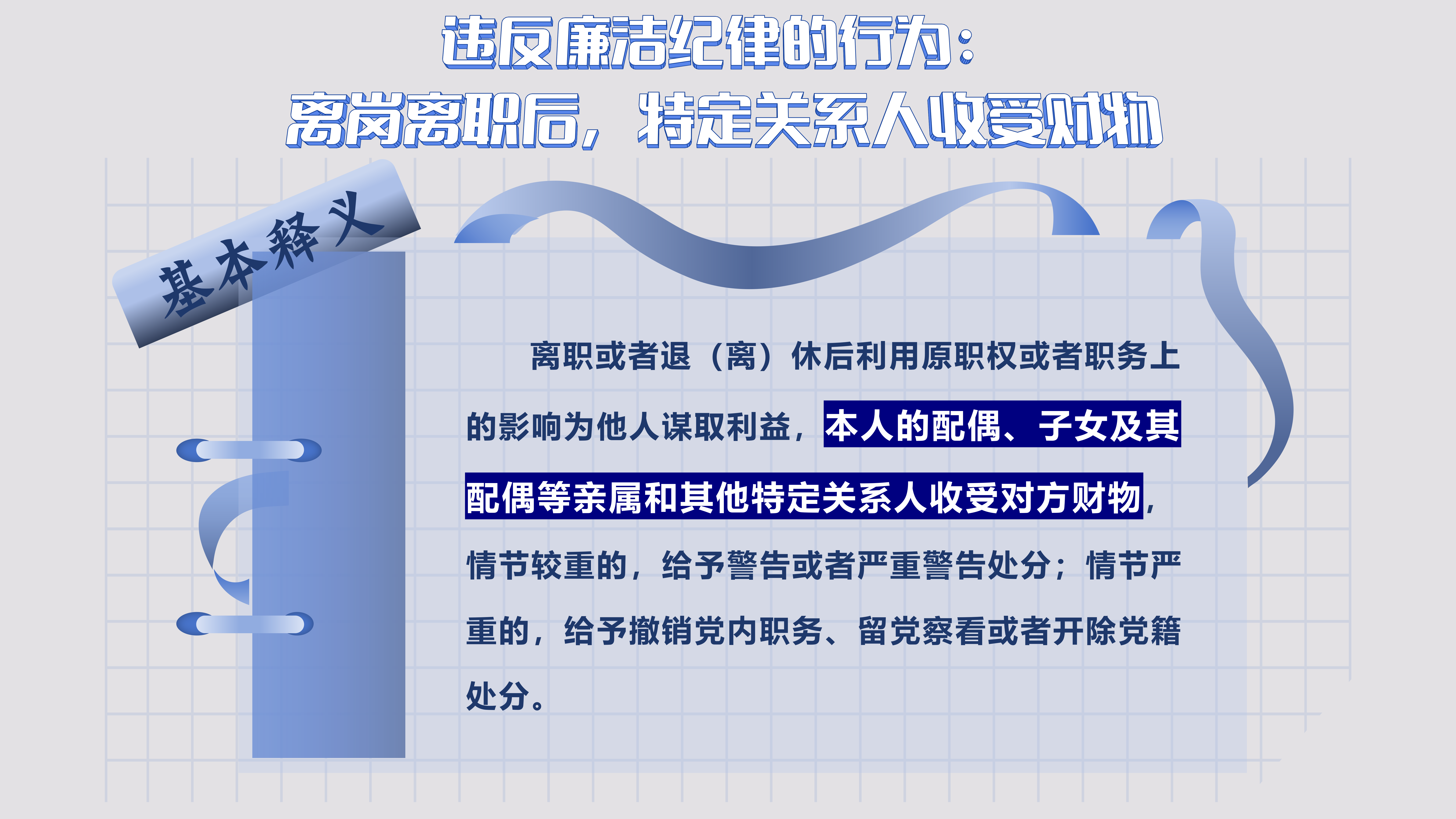 9.17 违反廉洁纪律的行为_01.png