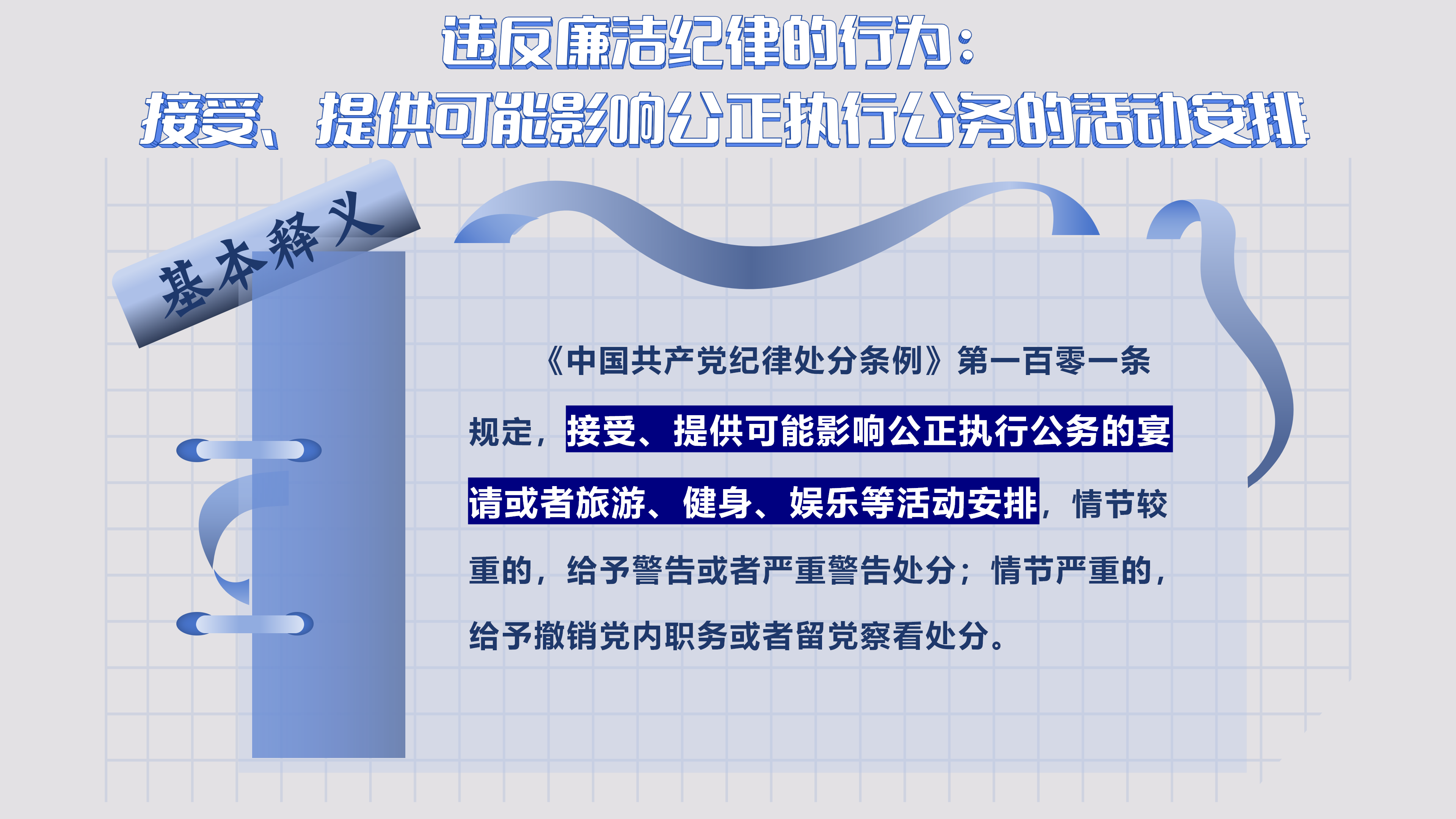 9.12 违反廉洁纪律的行为_01.png