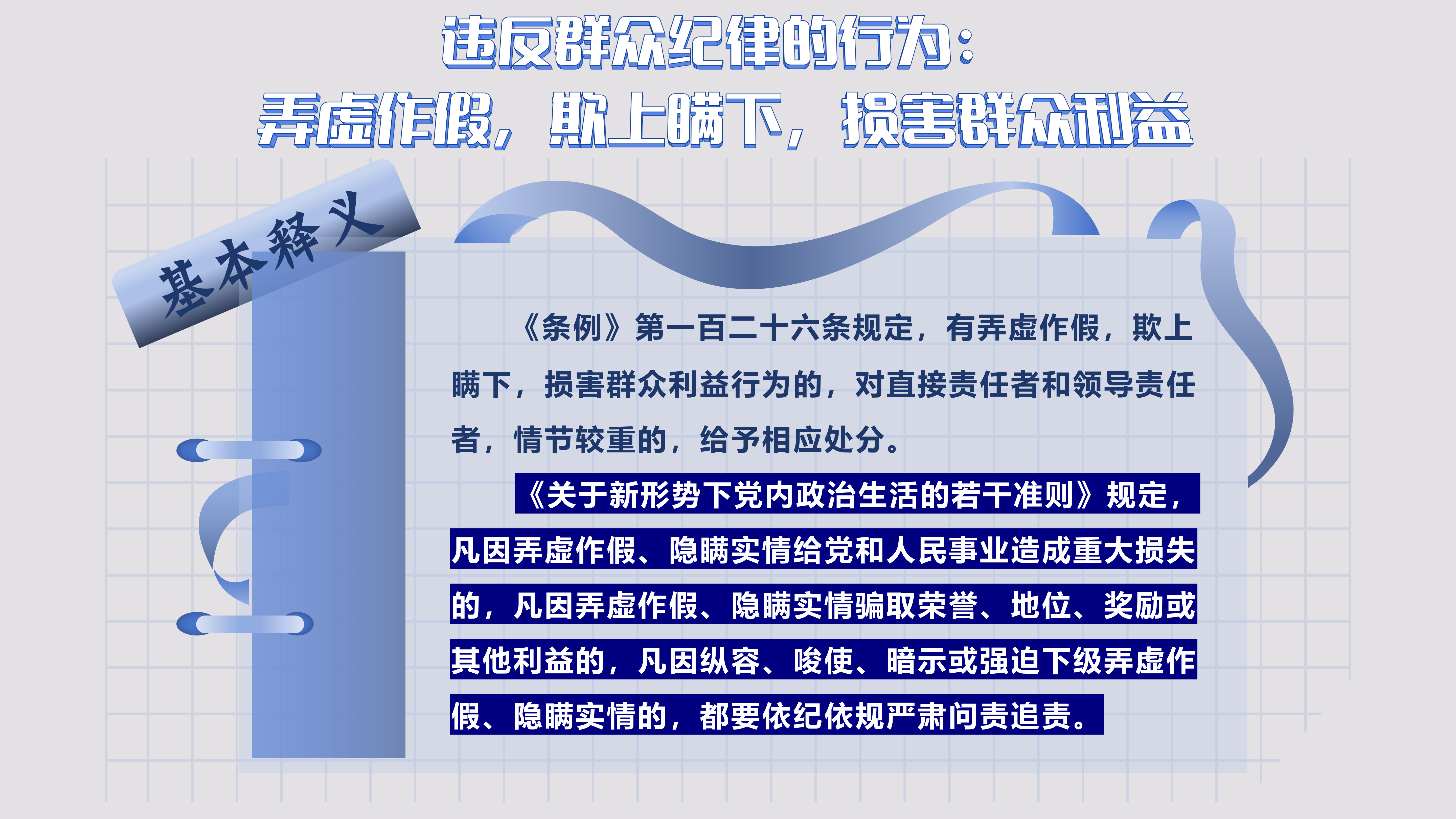 10.13 违反群众纪律的行为_01.png