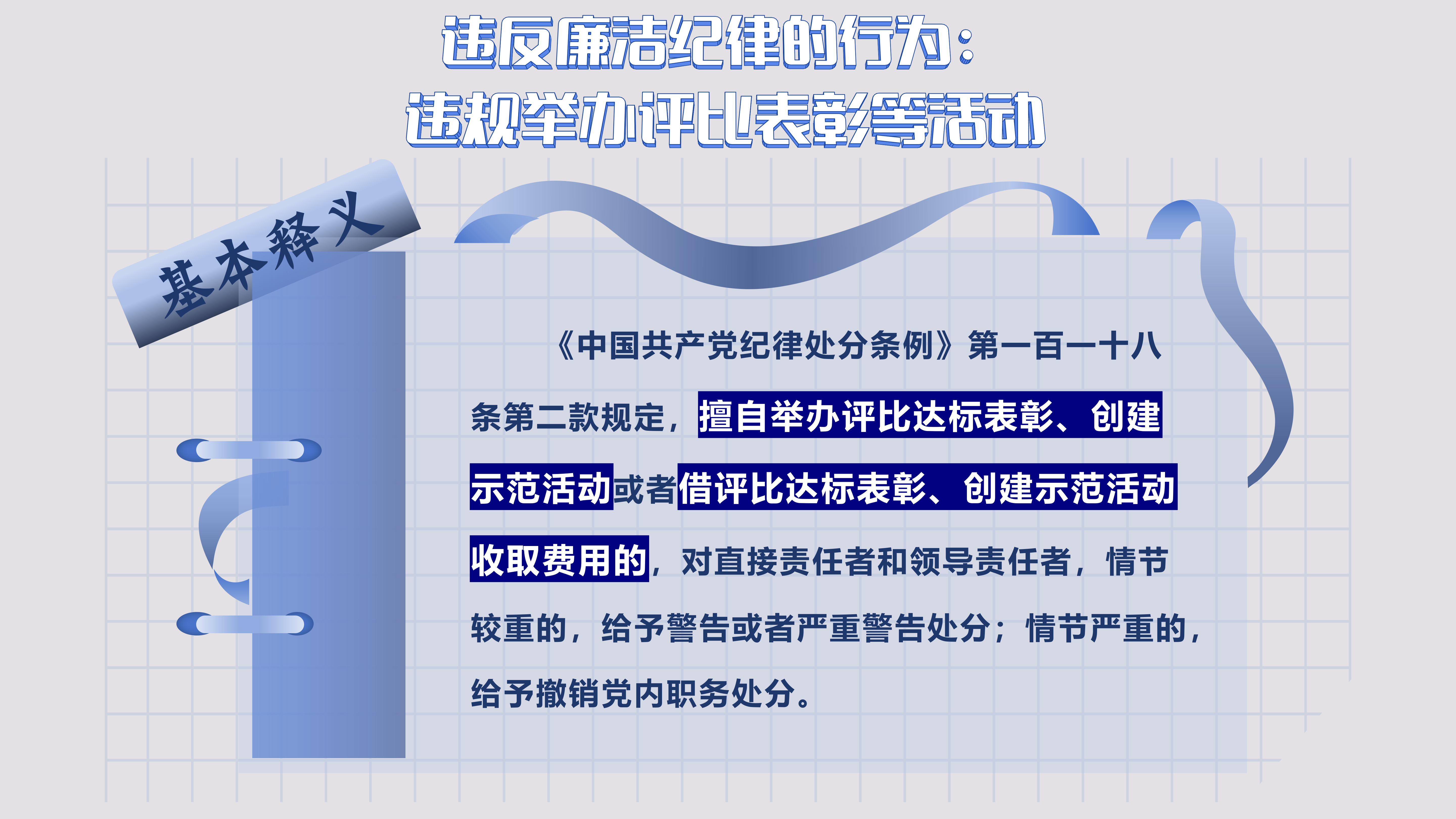 9.33 违反廉洁纪律的行为_01(1).png