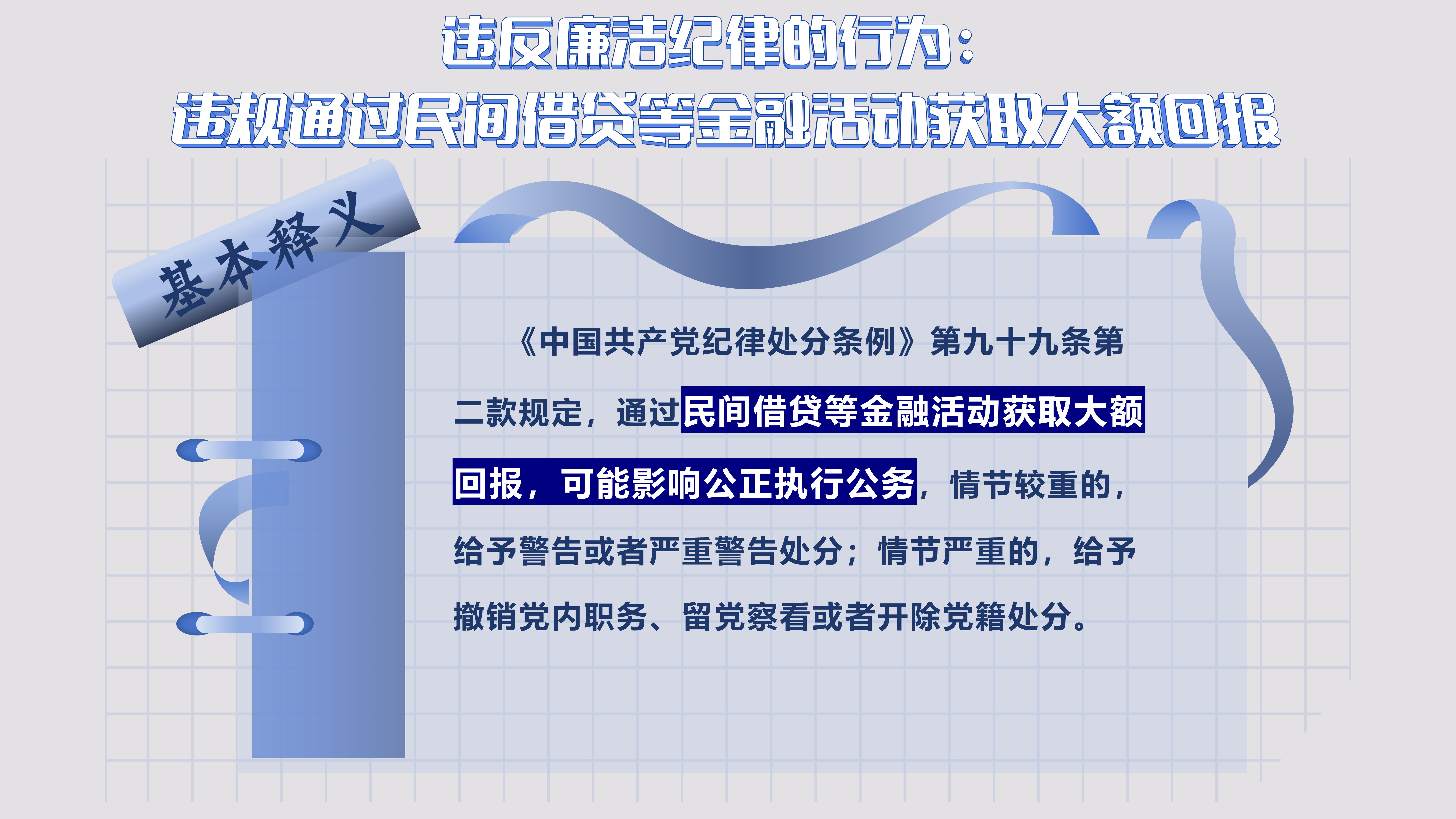 9.9 违反廉洁纪律的行为_01.png