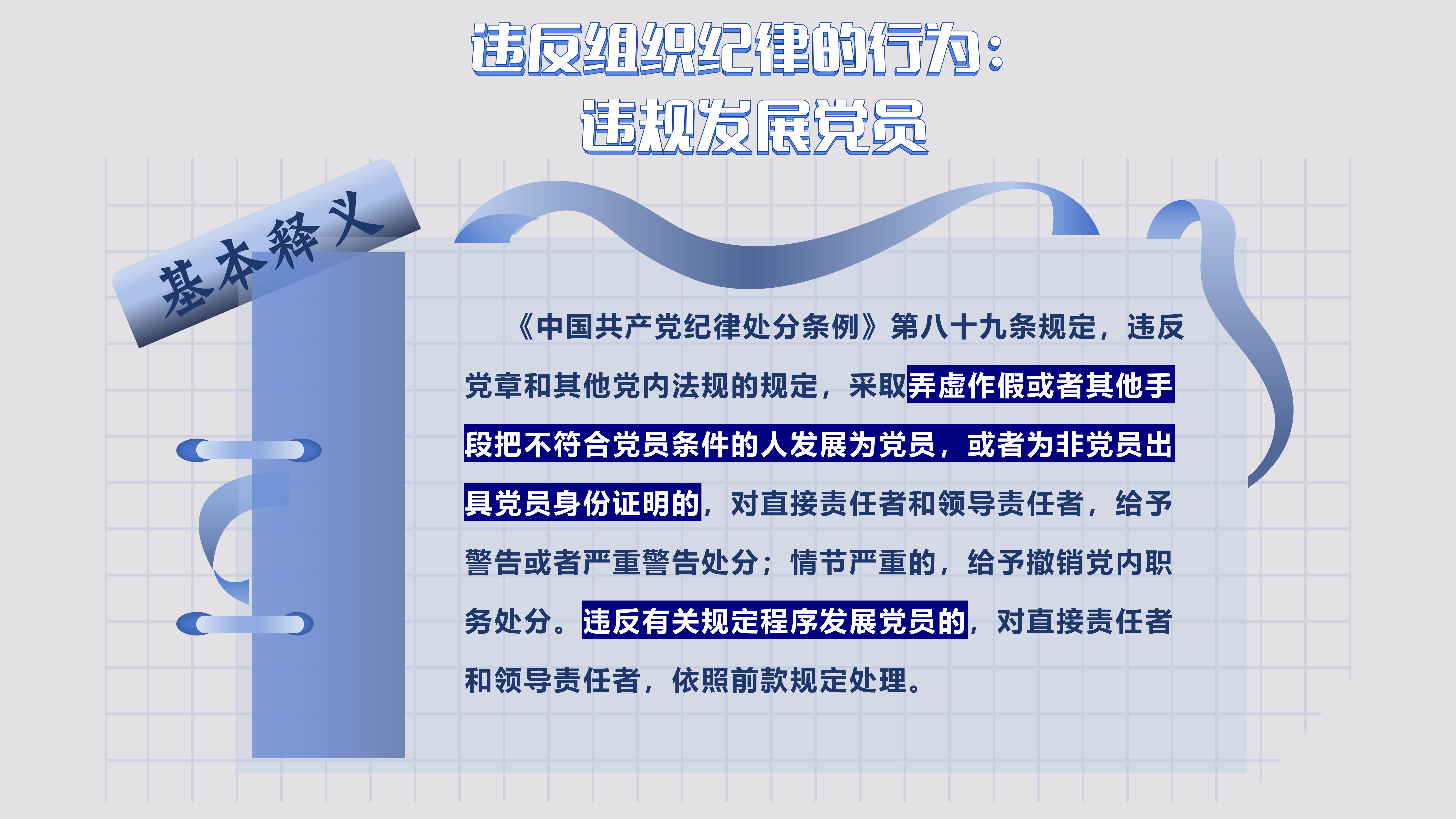 8.21 违反组织纪律的行为_01.png