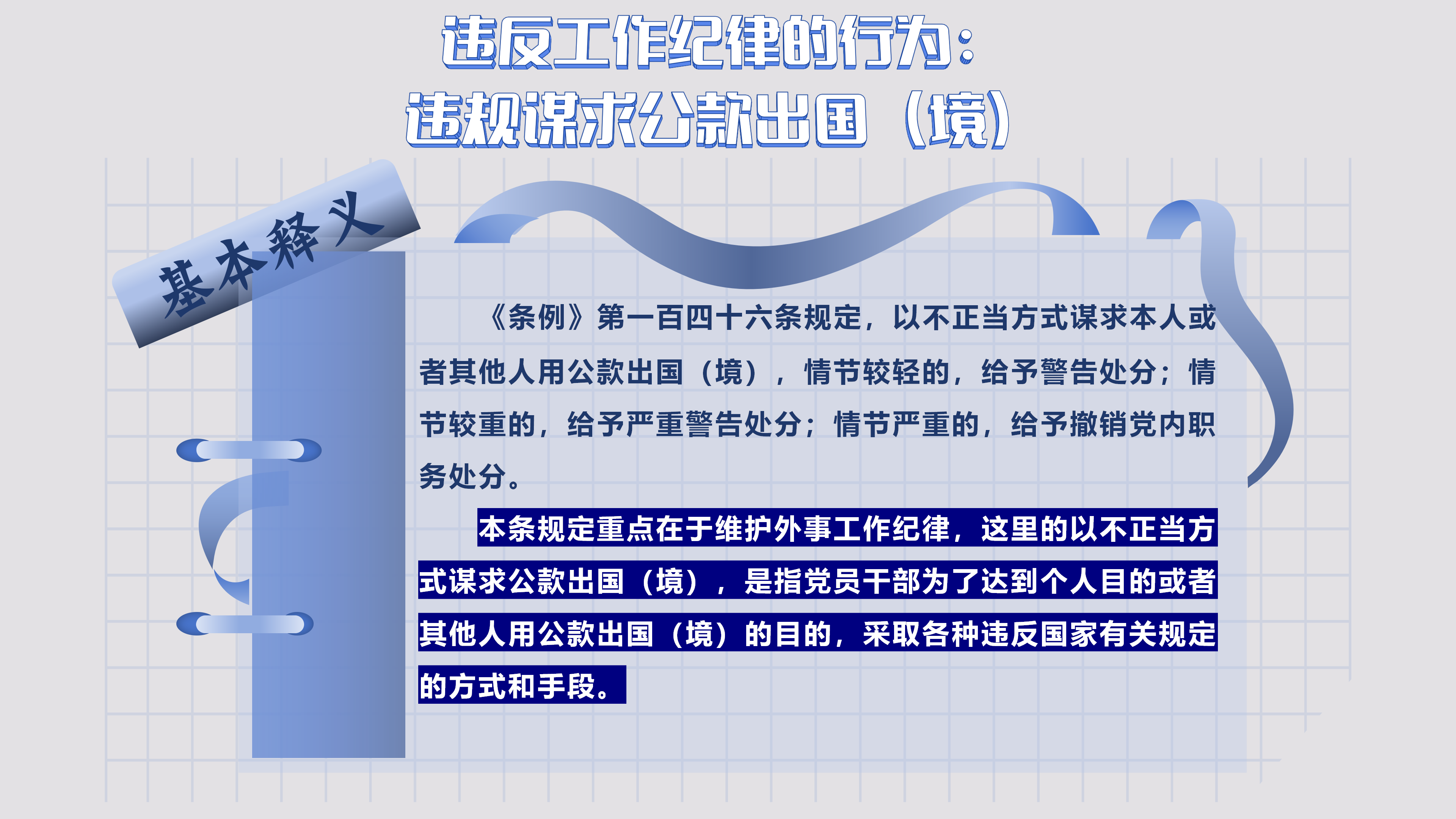 11.21 违反群众纪律的行为_01.png