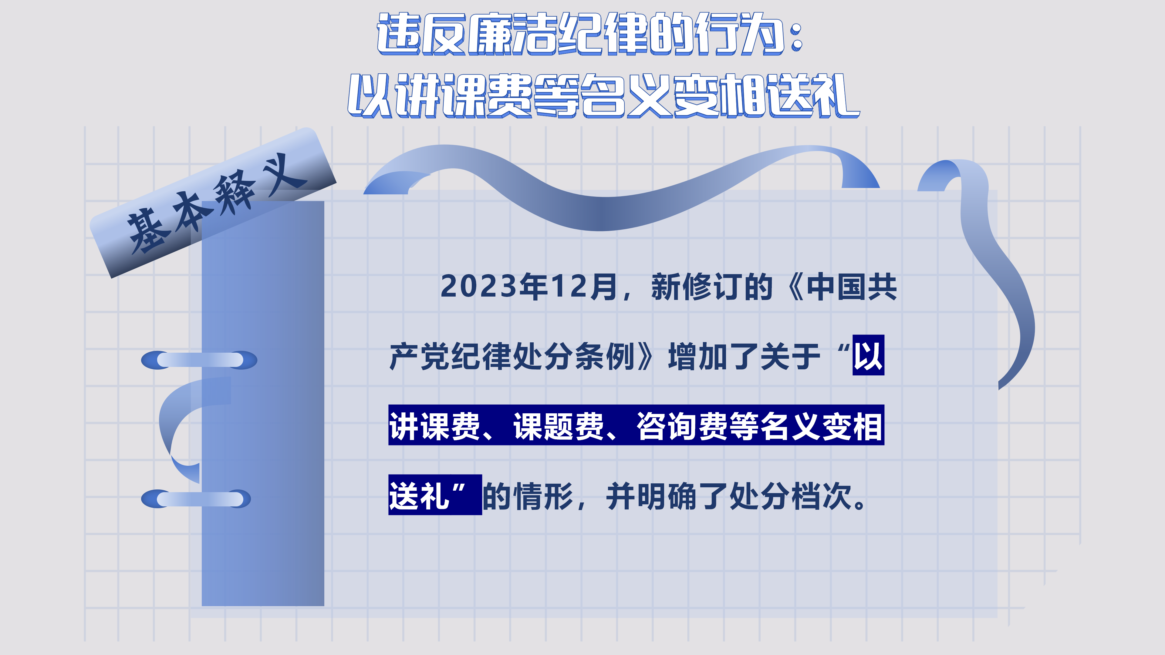 9.6 违反廉洁纪律的行为_01.png